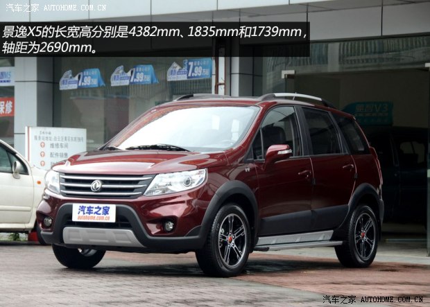 風(fēng)行東風(fēng)風(fēng)行景逸x52013款 基本型 風(fēng)行東風(fēng)風(fēng)行景逸x52013款 基本型