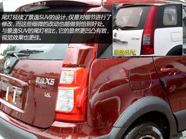 風(fēng)行東風(fēng)風(fēng)行景逸x52013款 基本型 風(fēng)行東風(fēng)風(fēng)行景逸x52013款 基本型