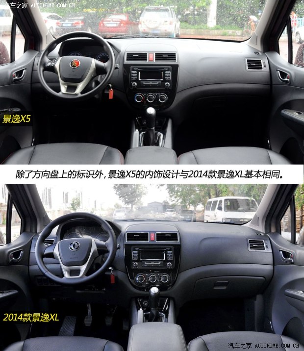 風(fēng)行東風(fēng)風(fēng)行景逸x52013款 基本型 風(fēng)行東風(fēng)風(fēng)行景逸x52013款 基本型