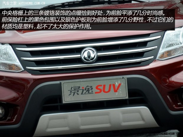 風(fēng)行東風(fēng)風(fēng)行景逸x52013款 基本型 風(fēng)行東風(fēng)風(fēng)行景逸x52013款 基本型