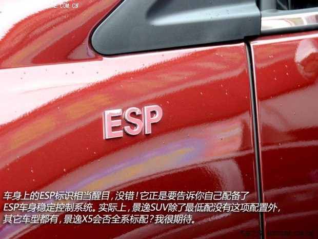 風(fēng)行東風(fēng)風(fēng)行景逸x52013款 基本型 風(fēng)行東風(fēng)風(fēng)行景逸x52013款 基本型