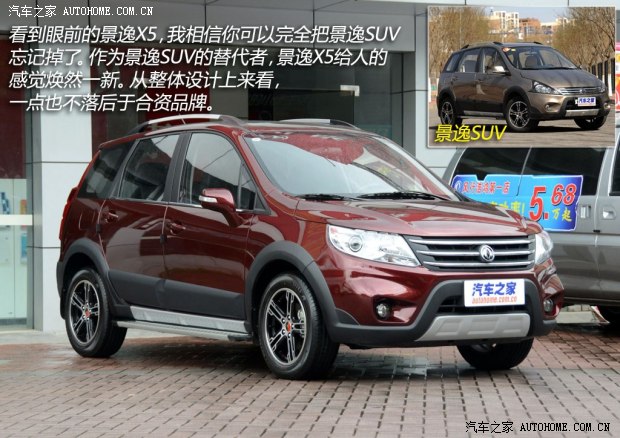 風(fēng)行東風(fēng)風(fēng)行景逸x52013款 基本型 風(fēng)行東風(fēng)風(fēng)行景逸x52013款 基本型