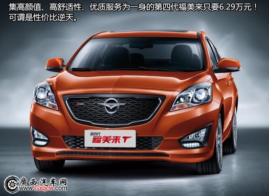 性價比逆天 6.29萬福美來霸氣突圍